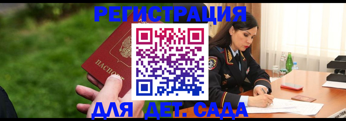 прописка для военкомата в Истре