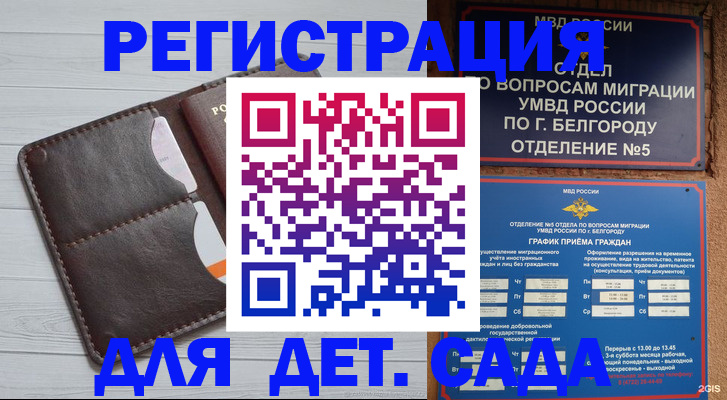 прописка регистрация в Истре