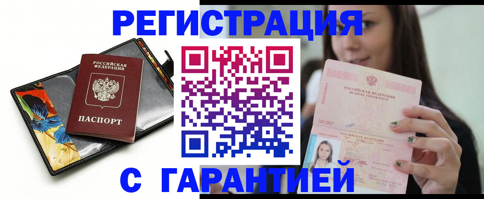 временная регистрация купить в Истре