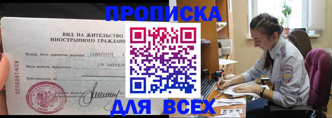прописка для школы в Истре